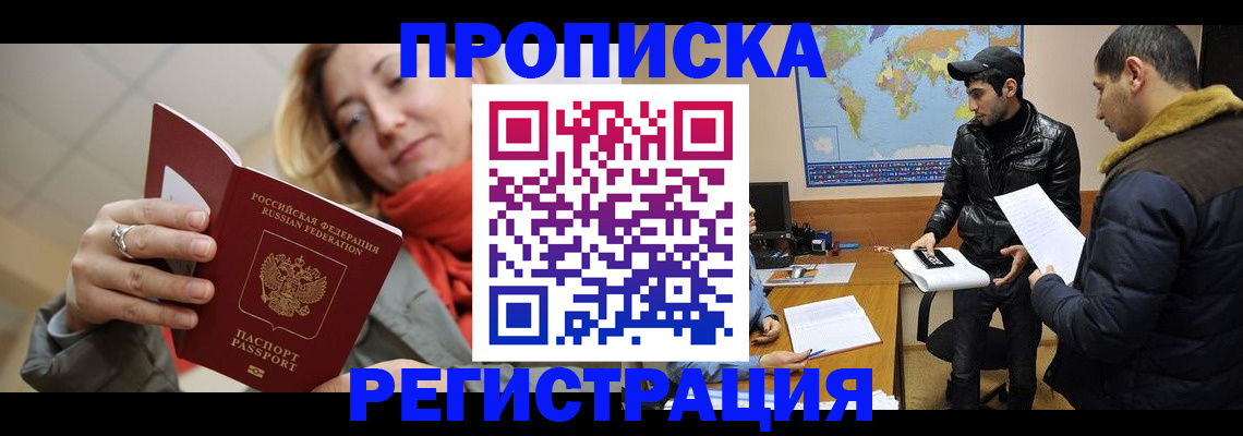 временная прописка в Каспийске
