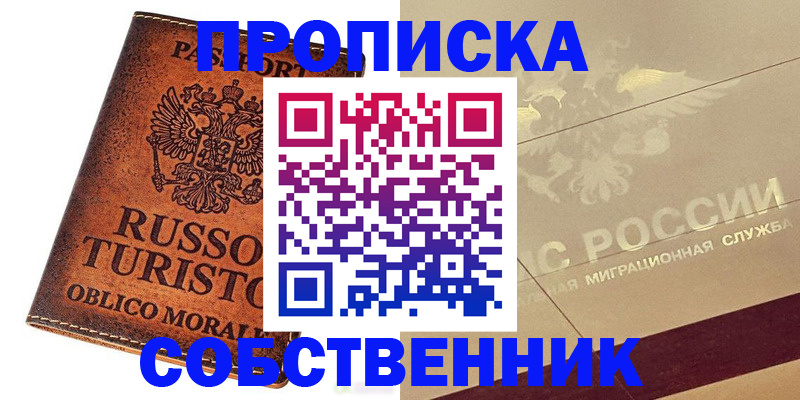 прописка регистрация в Каспийске